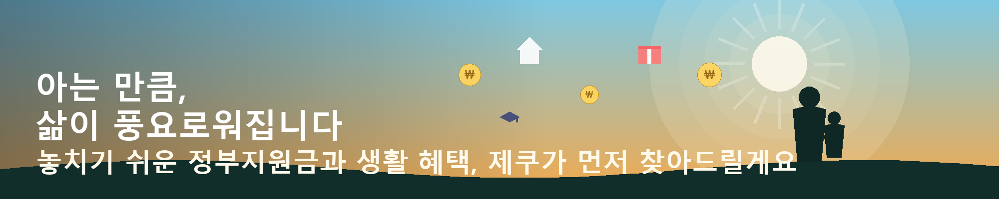 아는 만큼 삶이 풍요로워집니다