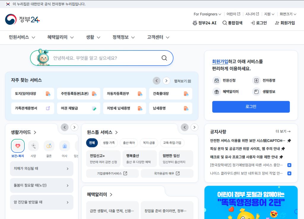 정부24 링크 바로가기