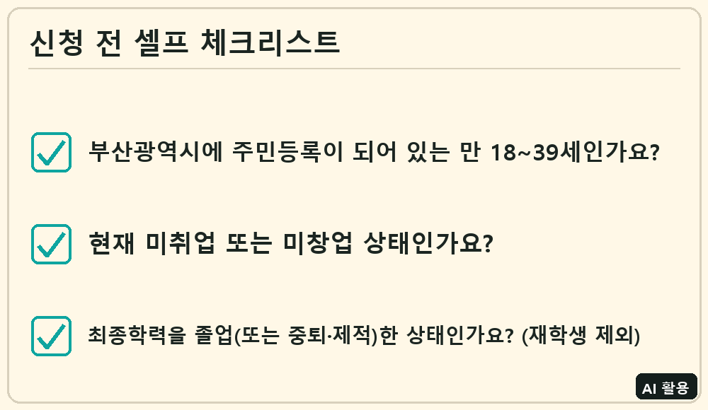 체크리스트