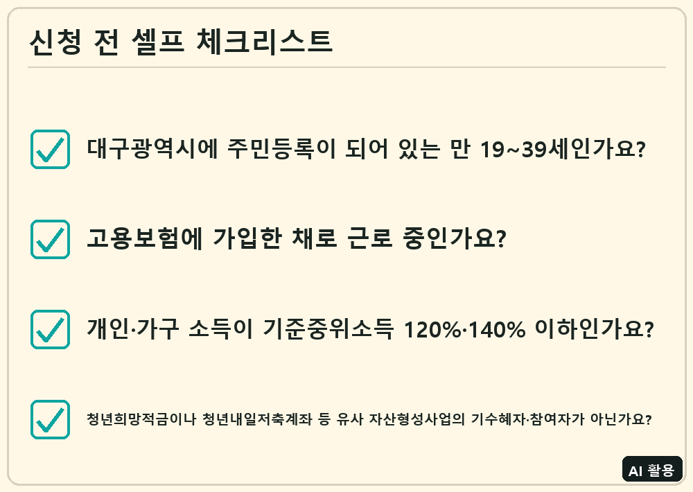 체크리스트