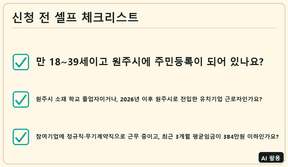 체크리스트