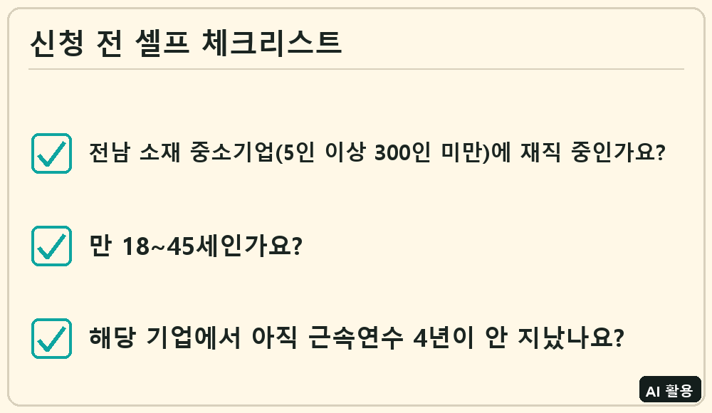 체크리스트