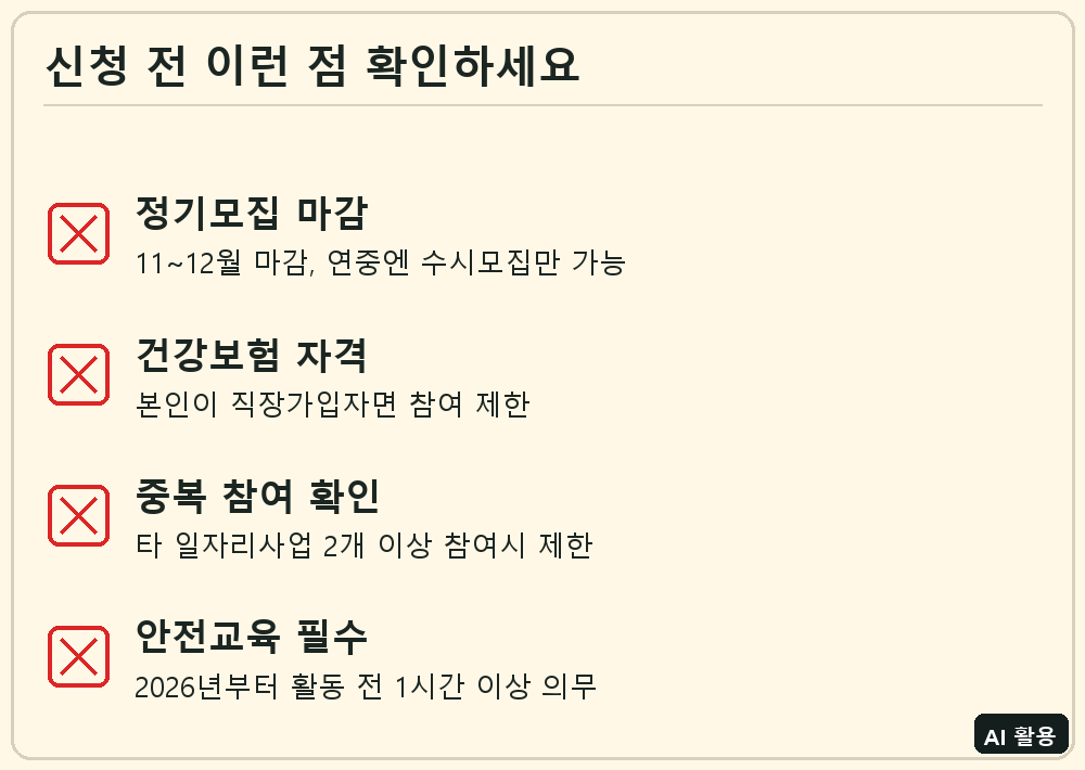 노인일자리 신청 전 확인 체크리스트