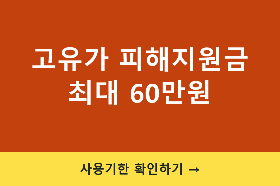 고유가 피해지원금 대표이미지