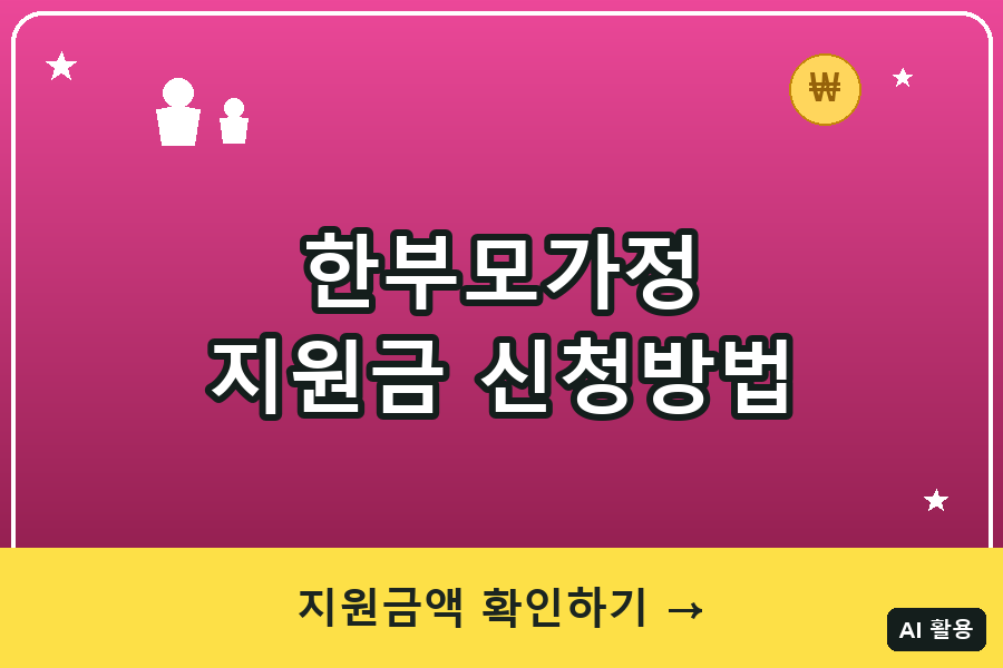 한부모가정 대표이미지