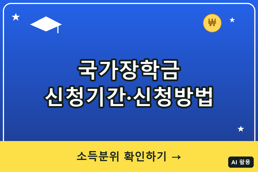 국가장학금 대표이미지