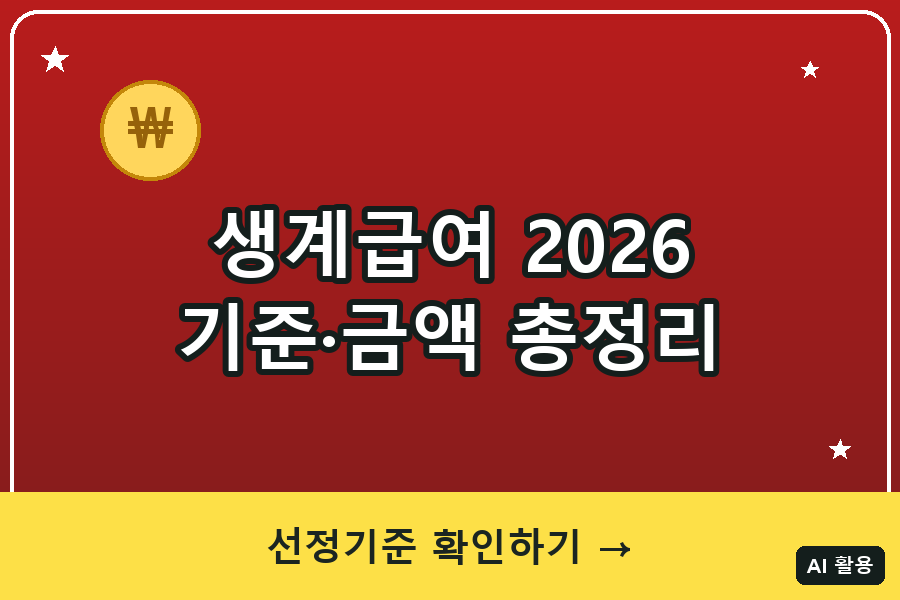 생계급여 대표이미지