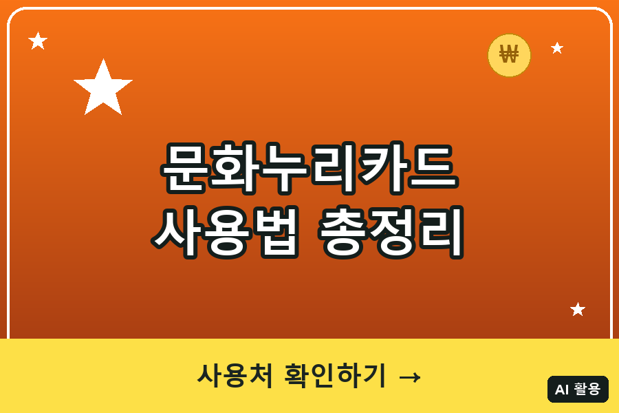 문화누리카드 대표이미지