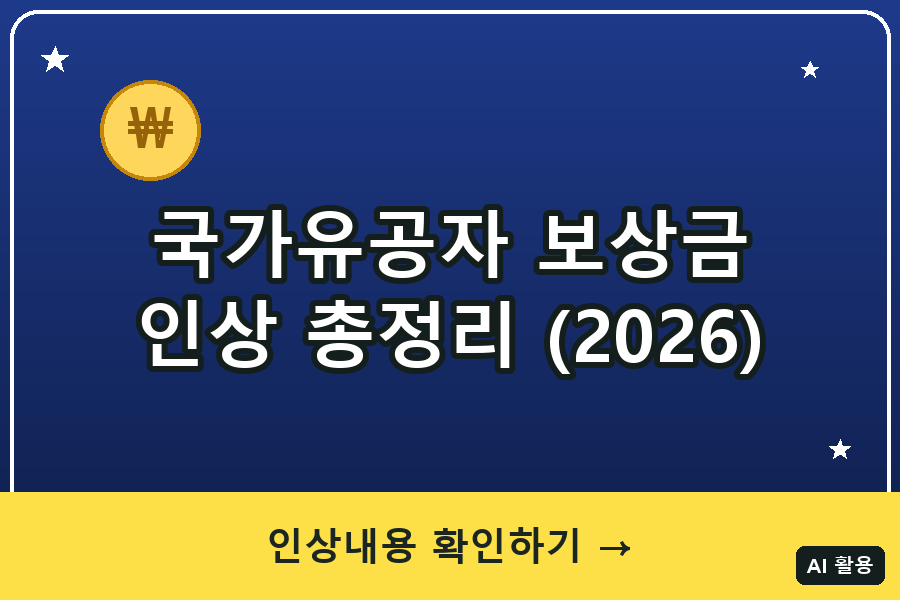 국가유공자 보상금 대표이미지