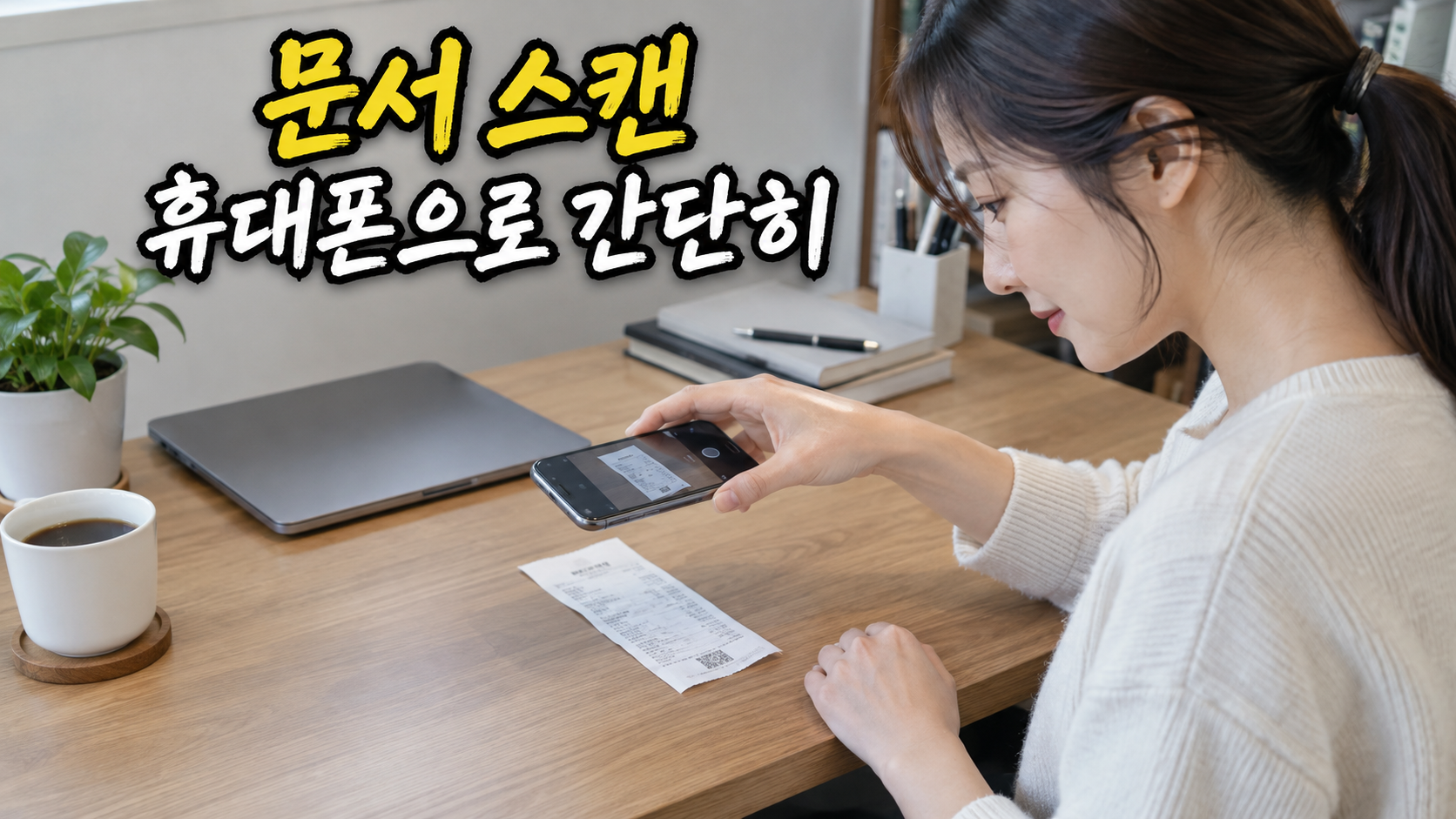 휴대폰 문서 스캔
